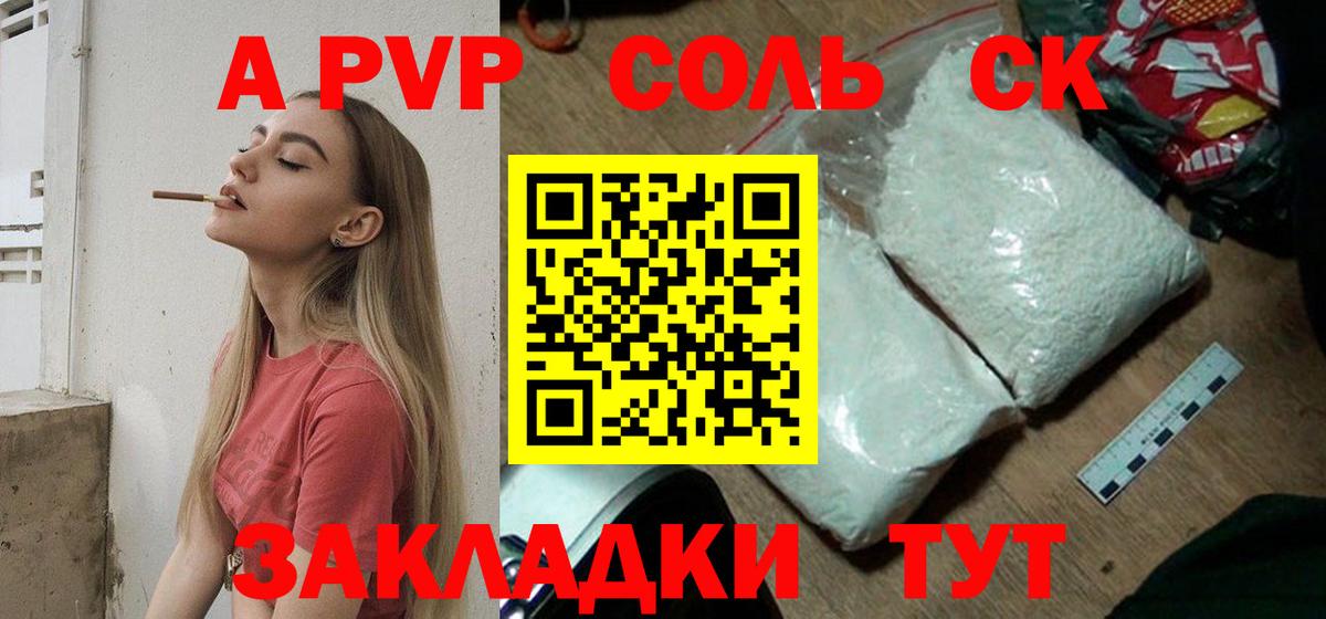 Красный Сулин  Alpha-PVP кристаллы  A PVP СК КРИС  APVP Crystall  Вход с VPN 