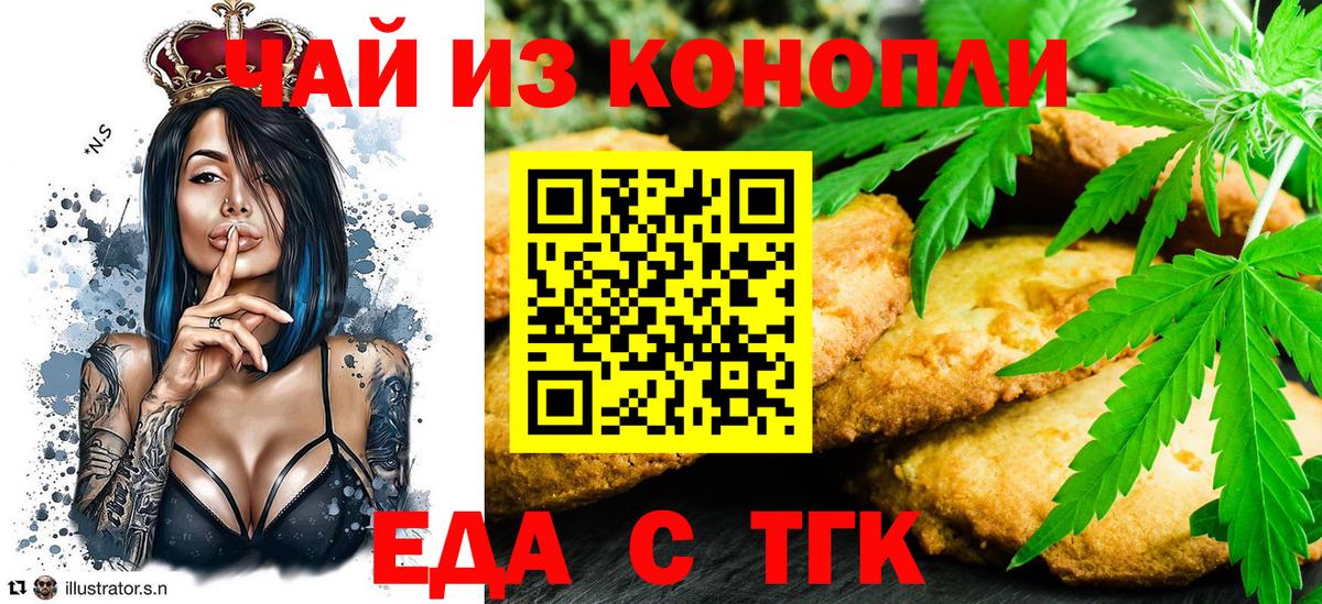 Еда ТГК марихуана Красный Сулин