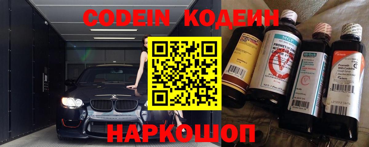 Codein напиток Lean (лин) Красный Сулин