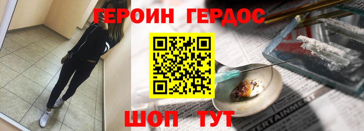 Героин Heroin  Вход с VPN  Красный Сулин 
