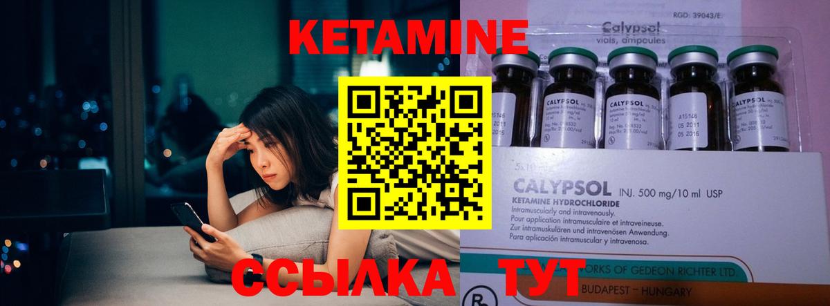 Кетамин VHQ Красный Сулин