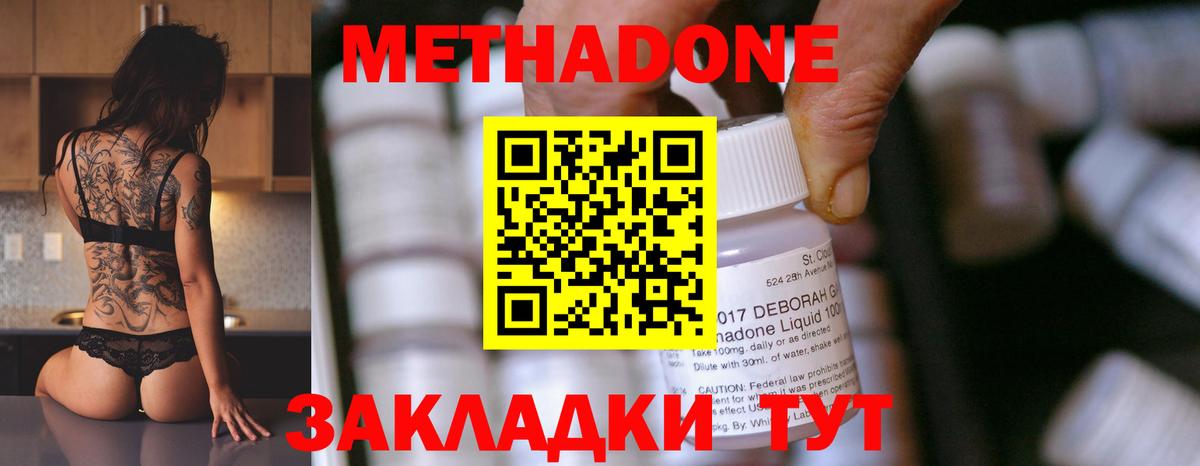 Метадон кристалл  Вход с VPN  Красный Сулин  Метадон methadone 